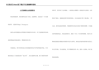 山区助教社会实践报告