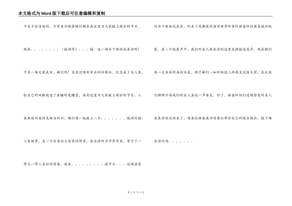 美人鱼表演解说词_第2页
