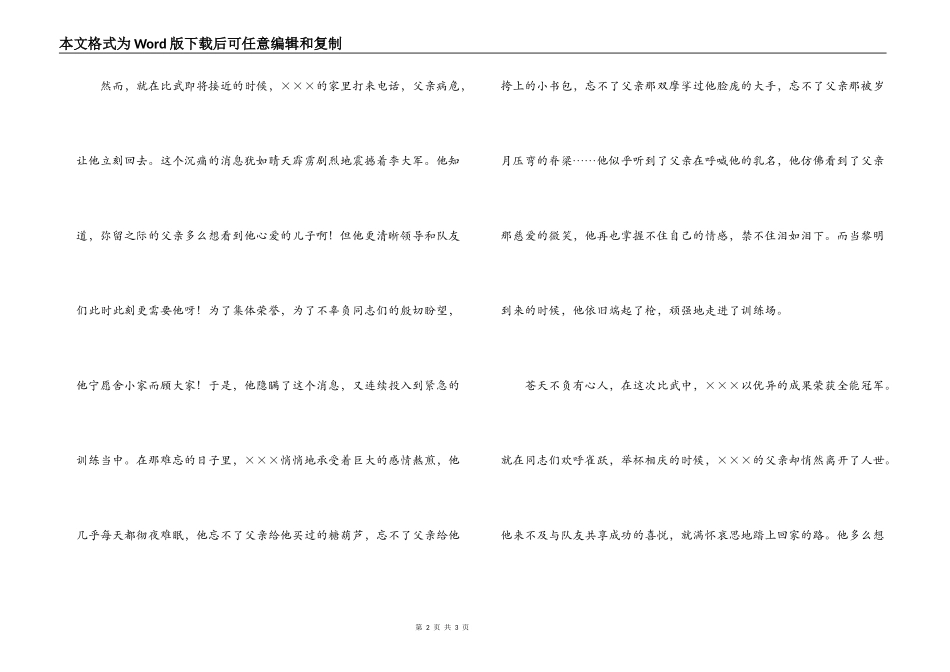 银行先进个人事迹演讲稿 青春的乐章_第2页