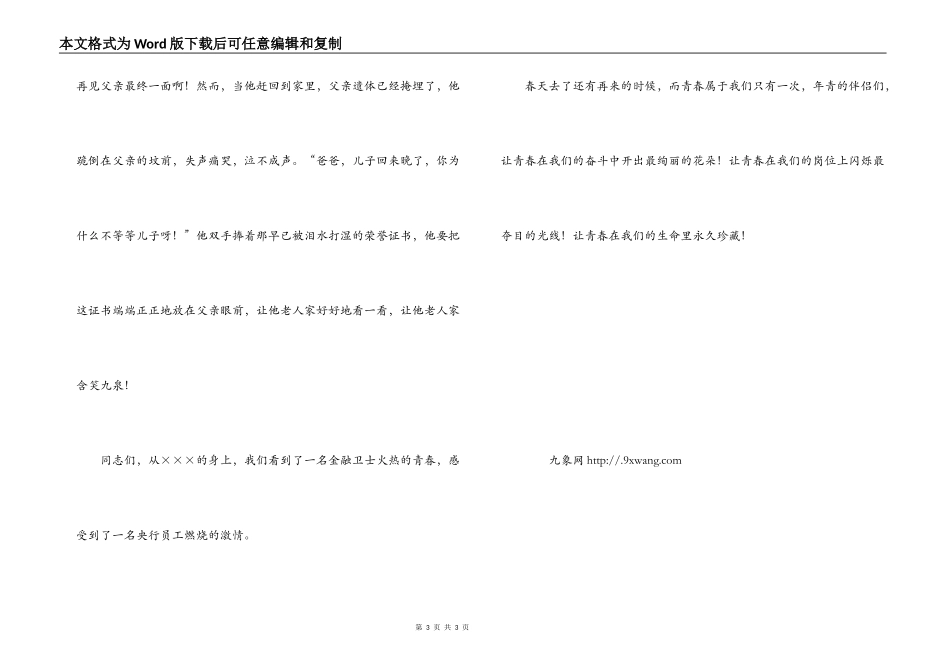 银行先进个人事迹演讲稿 青春的乐章_第3页