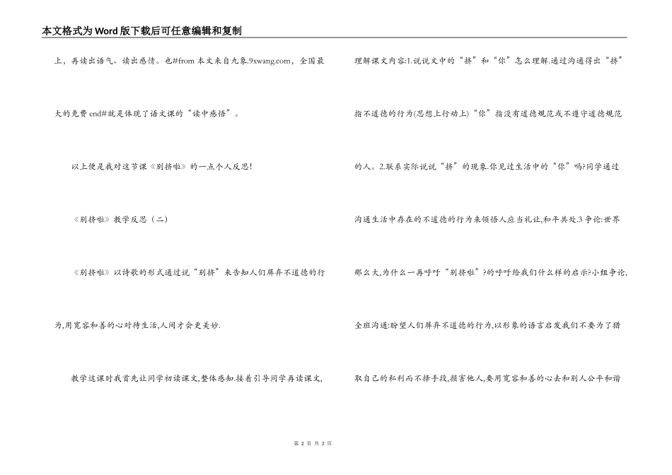 《别挤啦》教学反思_第2页
