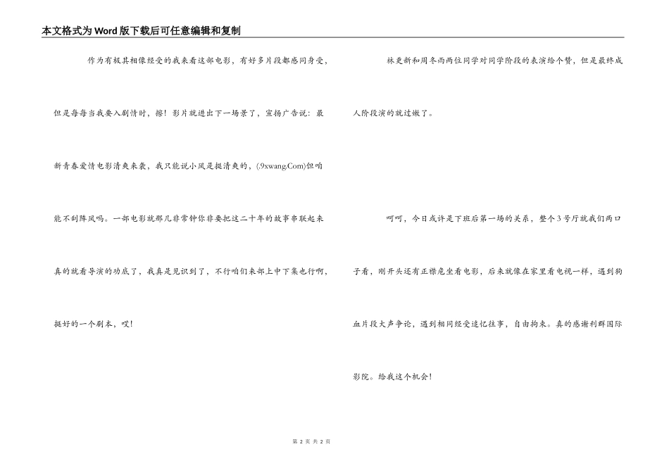 电影同桌的你读后感_第2页