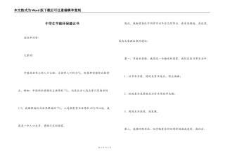 中学生节能环保建议书