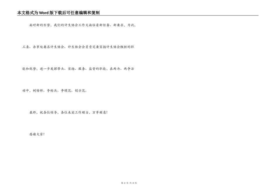 纪念成立周年文化活动上的致辞_第2页