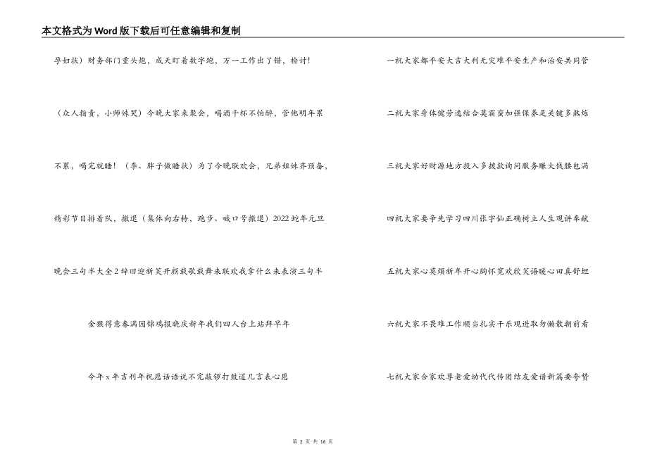 2022蛇年元旦晚会三句半大全_第2页