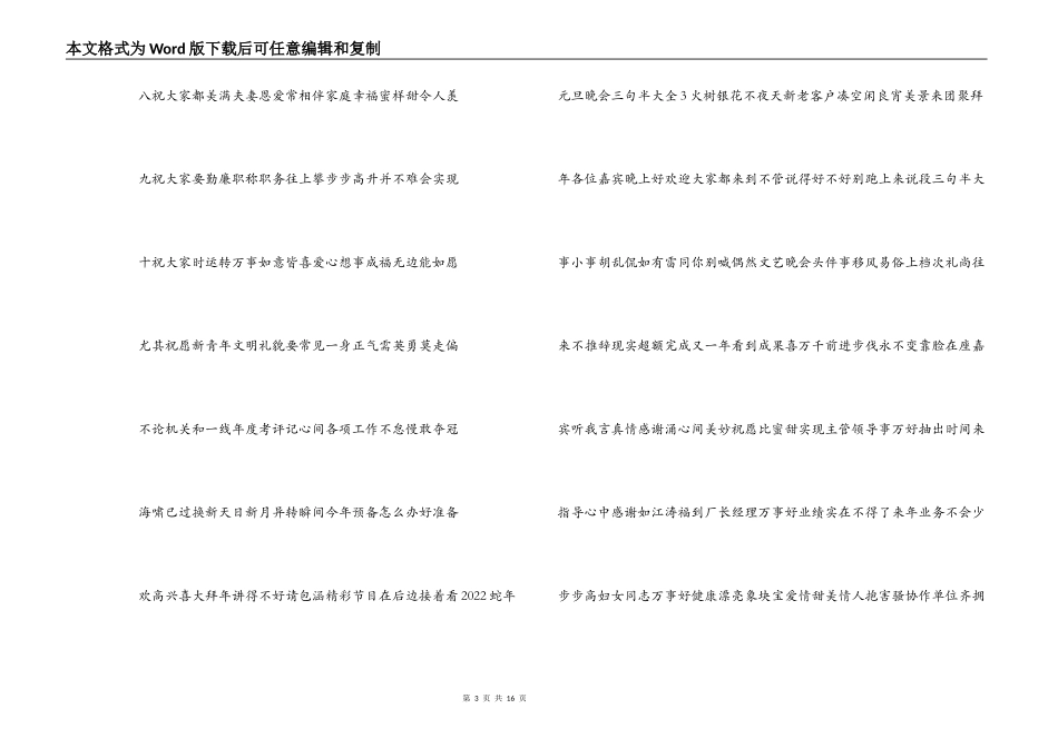 2022蛇年元旦晚会三句半大全_第3页