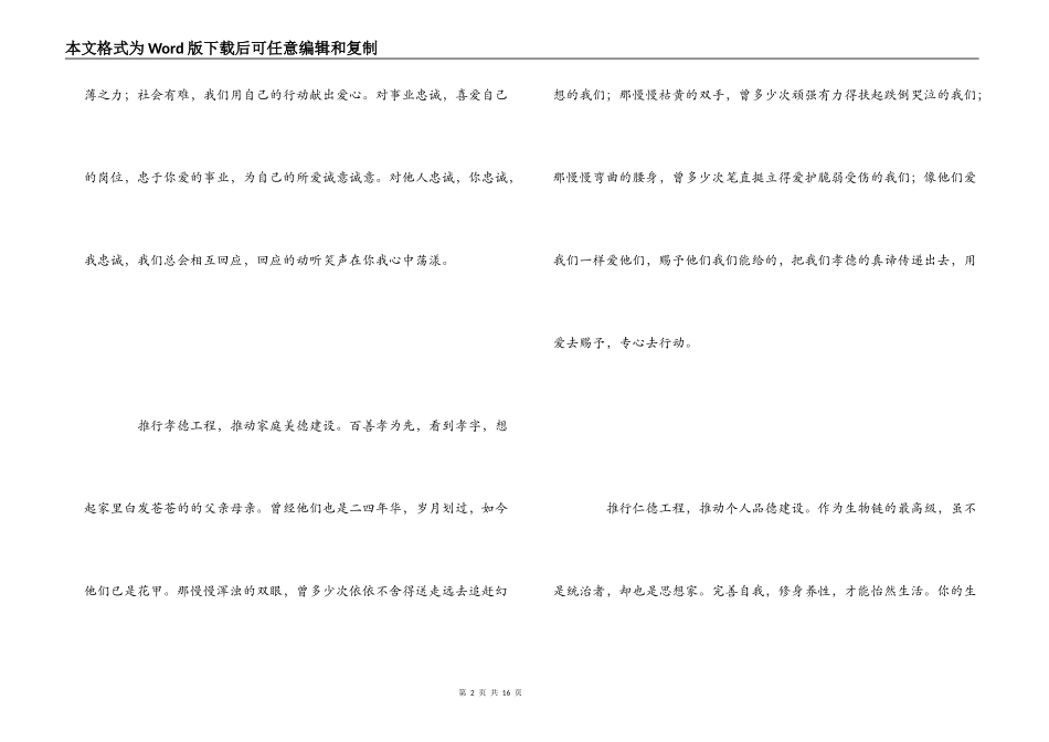 四德工程心得体会_第2页