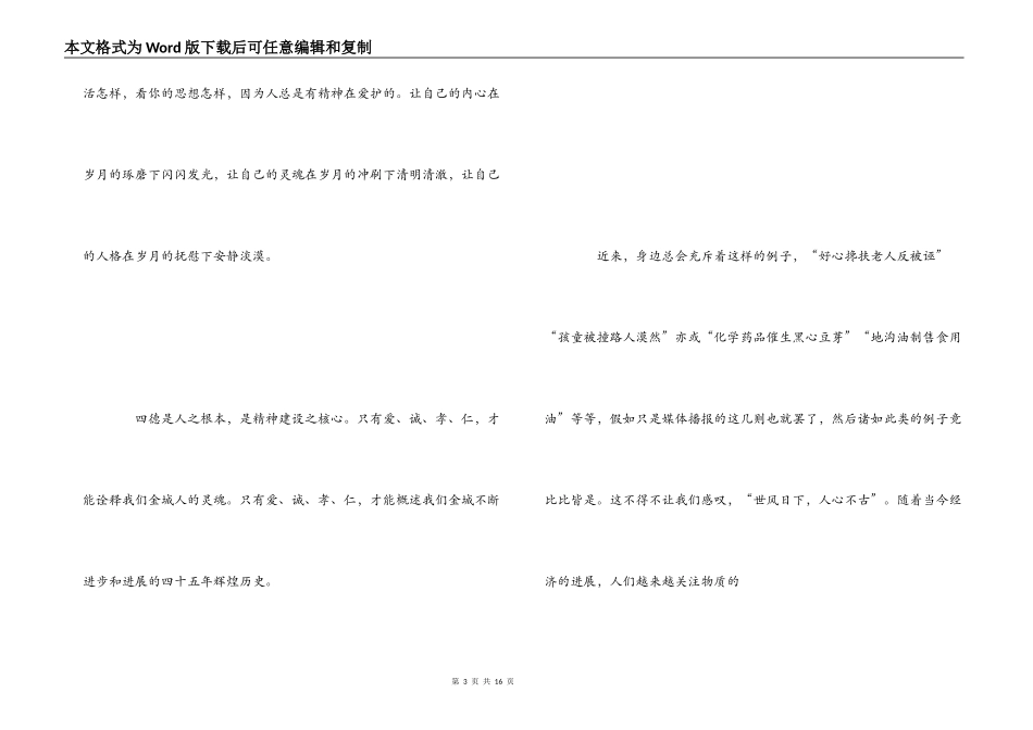 四德工程心得体会_第3页