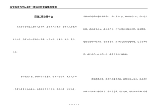 四德工程心得体会