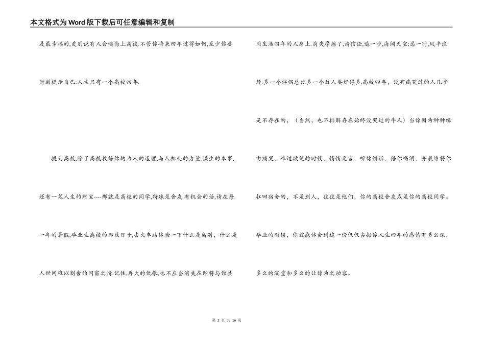 大学学习生活感言_第2页