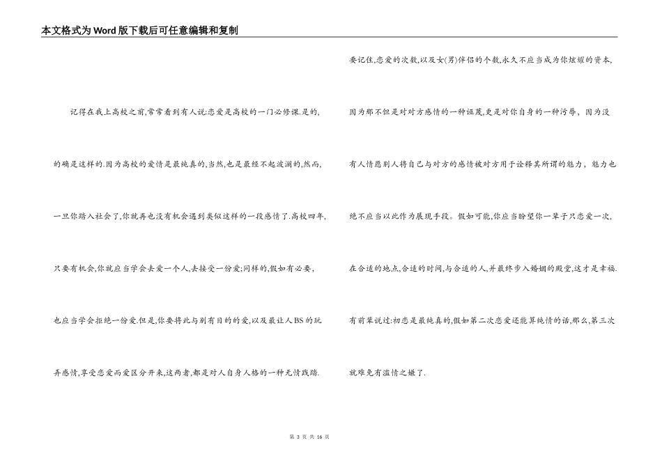 大学学习生活感言_第3页