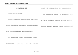 升学宴司仪主持讲话