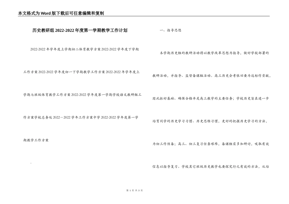 历史教研组2022-2022年度第一学期教学工作计划_第1页