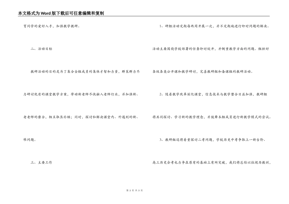 历史教研组2022-2022年度第一学期教学工作计划_第2页