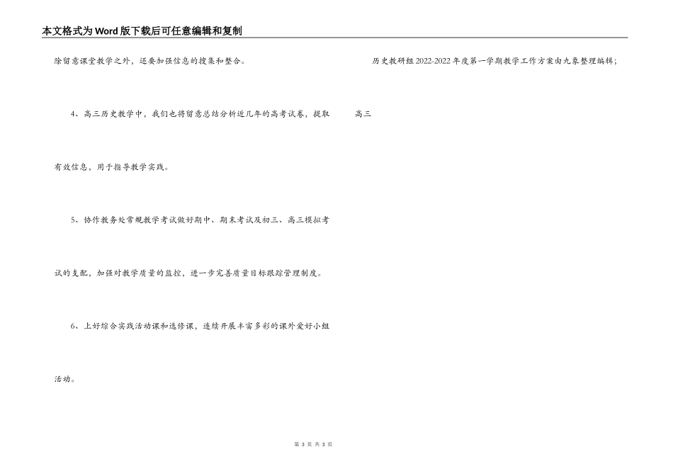 历史教研组2022-2022年度第一学期教学工作计划_第3页