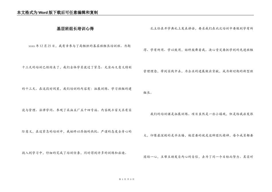 基层班组长培训心得_第1页