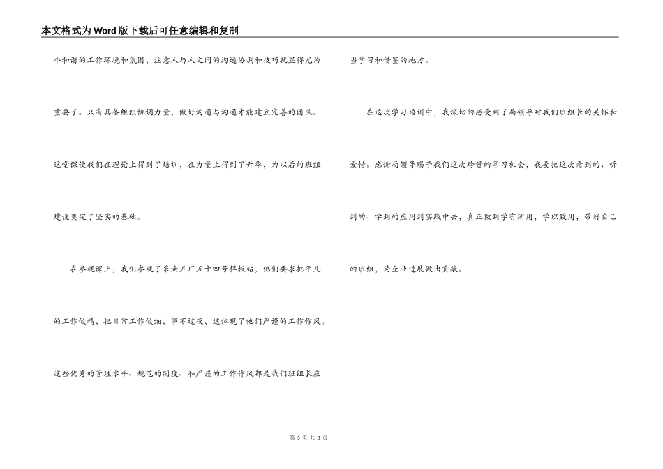 基层班组长培训心得_第3页