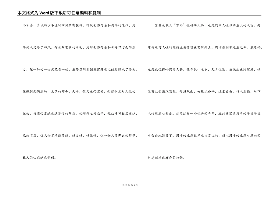 雷雨读后感1500字_第3页