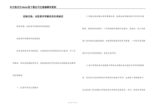 经验交流；论医患冲突解决的伦理途径
