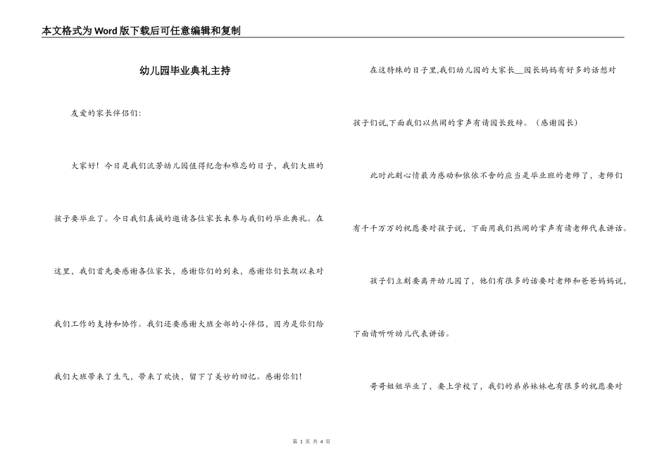 幼儿园毕业典礼主持_第1页