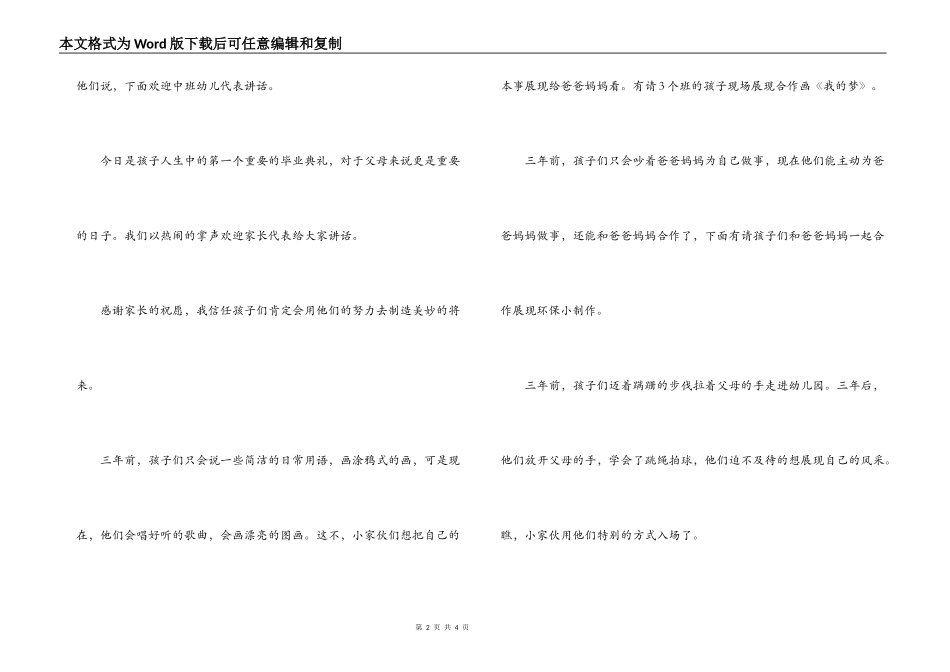 幼儿园毕业典礼主持_第2页
