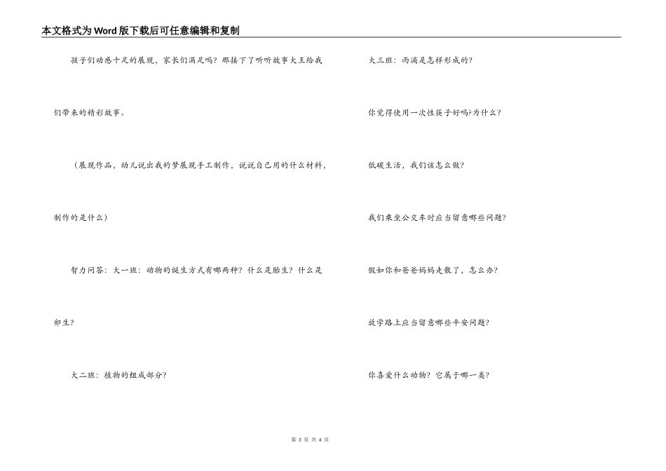 幼儿园毕业典礼主持_第3页