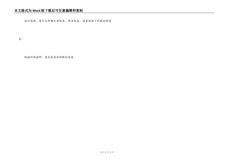 国庆节诗歌朗诵_第3页