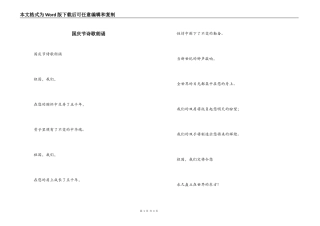 国庆节诗歌朗诵