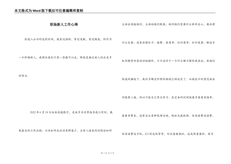 职场新人工作心得_第1页