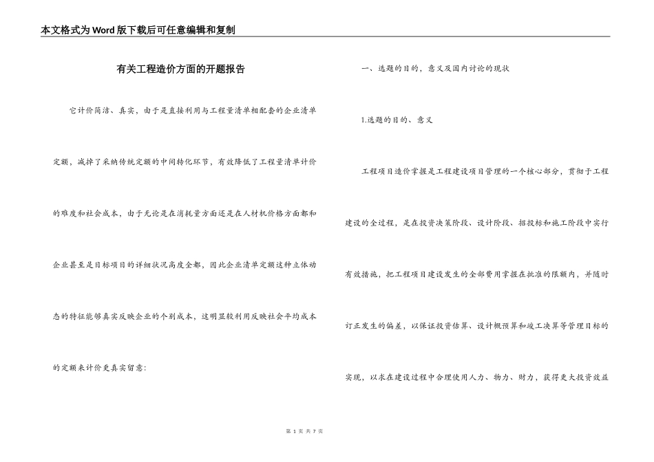 有关工程造价方面的开题报告_第1页