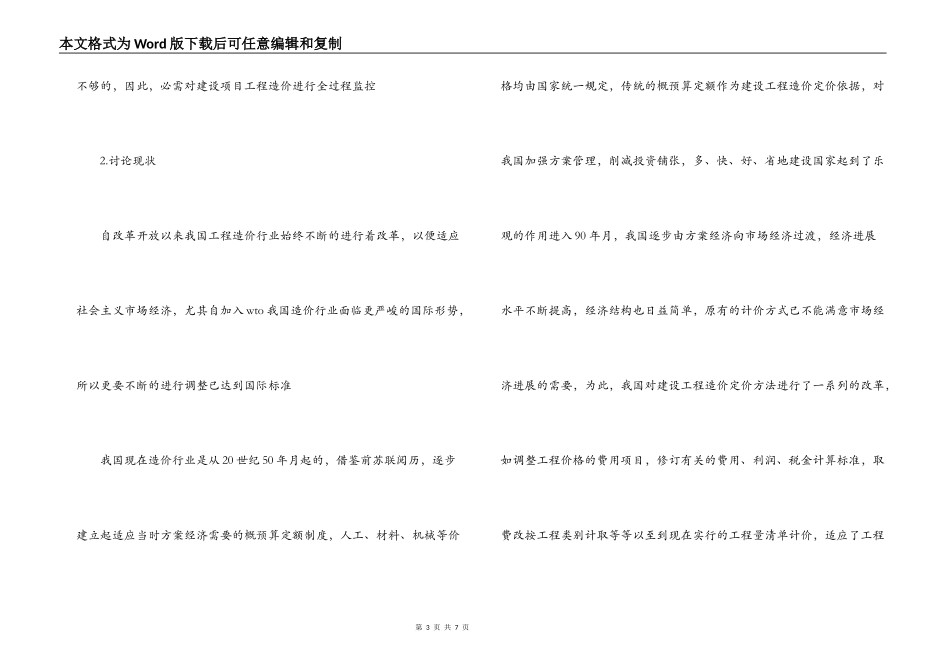 有关工程造价方面的开题报告_第3页