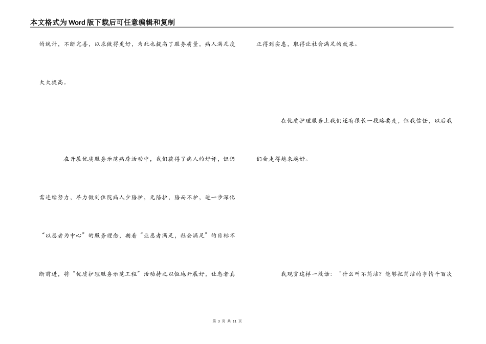 优质护理服务心得_2_第3页