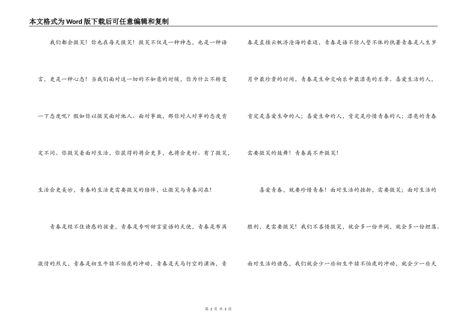 演讲稿  青春需要微笑_第2页