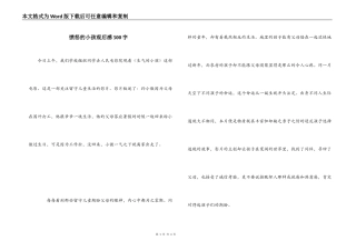 愤怒的小孩观后感500字