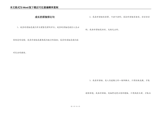 成长的烦恼排比句