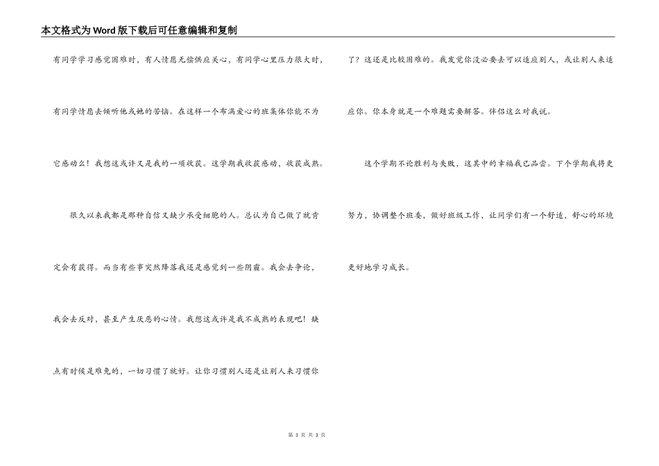 团支书工作自我鉴定范文_第3页