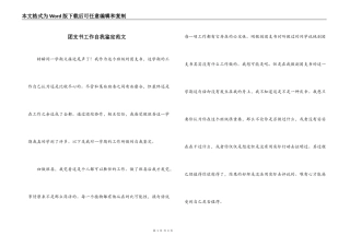 团支书工作自我鉴定范文