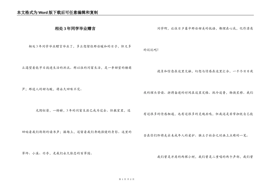 相处3年同学毕业赠言_第1页