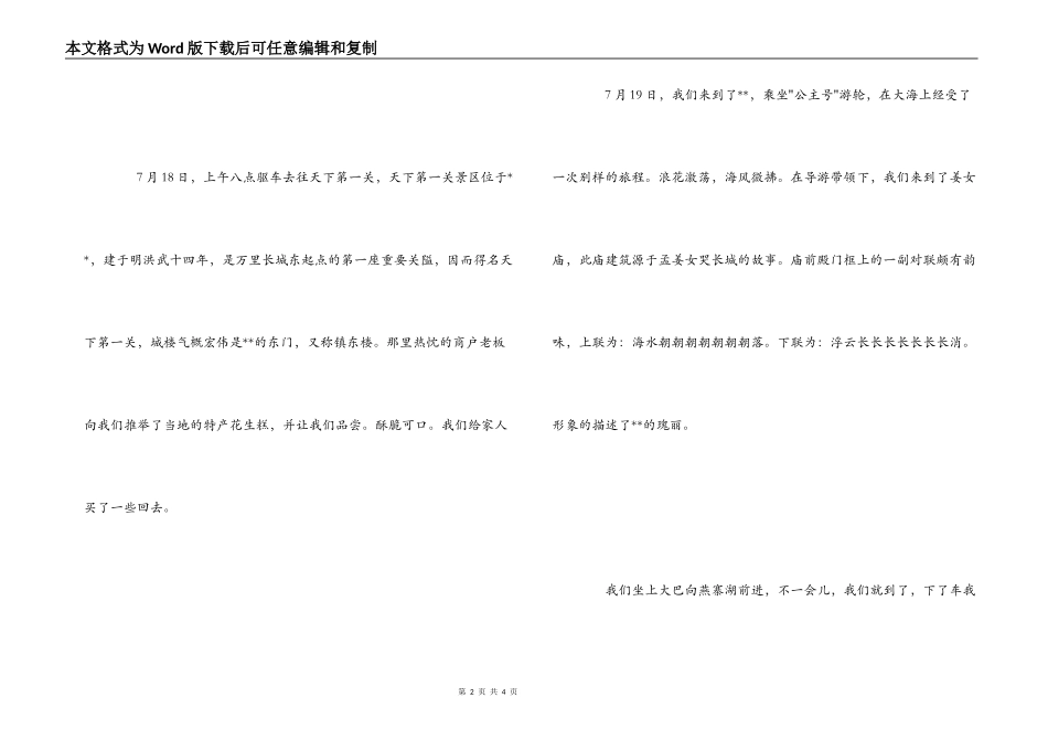 夏日旅游心得体会_第2页