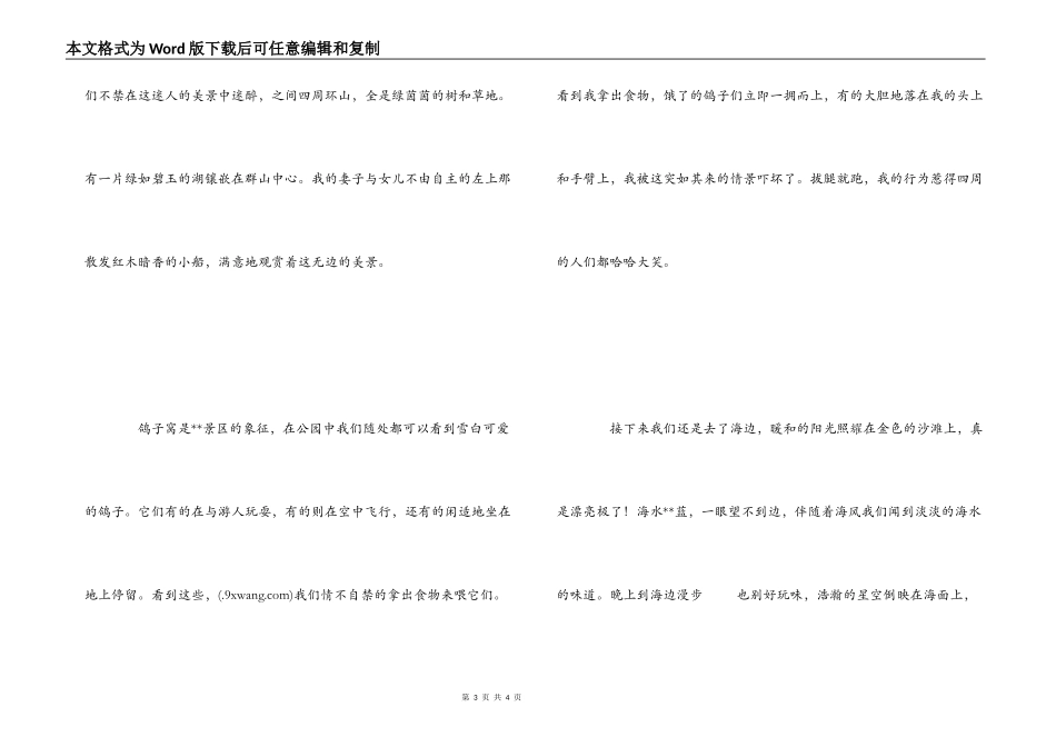 夏日旅游心得体会_第3页