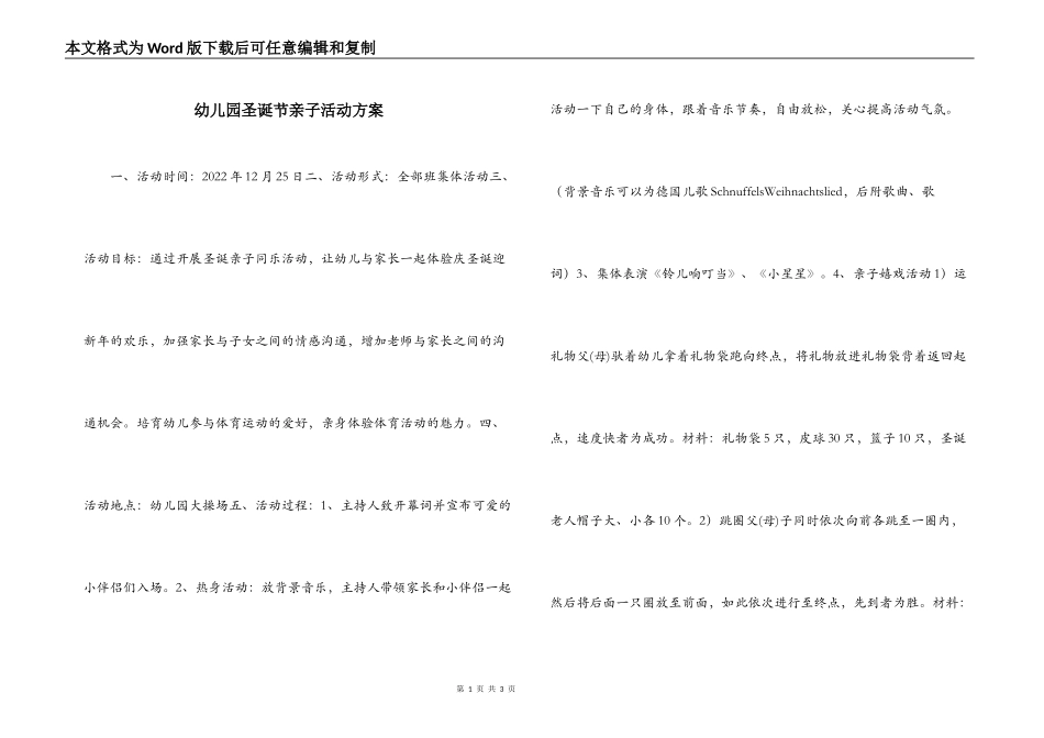 幼儿园圣诞节亲子活动方案_第1页