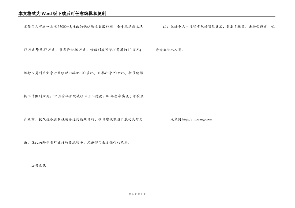 电厂先进管理者申报材料_第3页