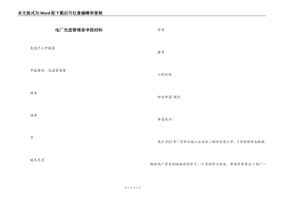 电厂先进管理者申报材料