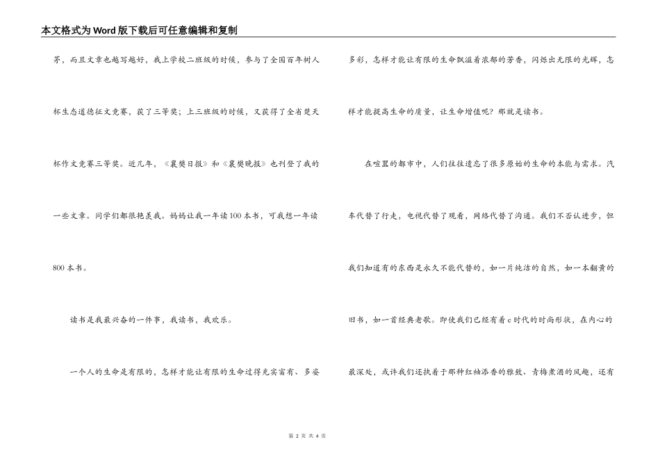 中学生毕业演讲稿——我读书我快乐_第2页