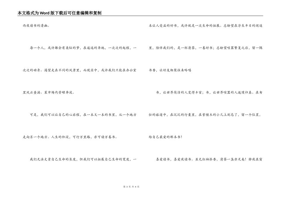 中学生毕业演讲稿——我读书我快乐_第3页