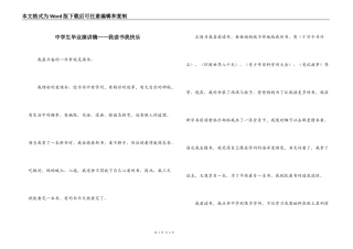 中学生毕业演讲稿——我读书我快乐