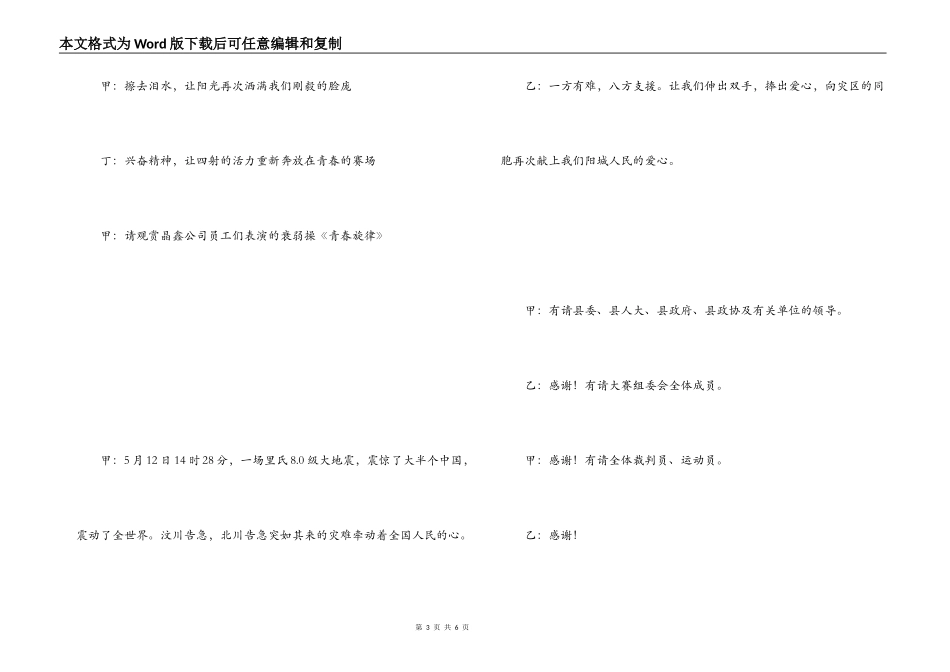 篮球赛开幕式主持词_第3页