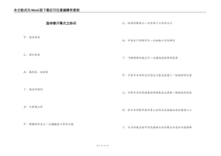 篮球赛开幕式主持词