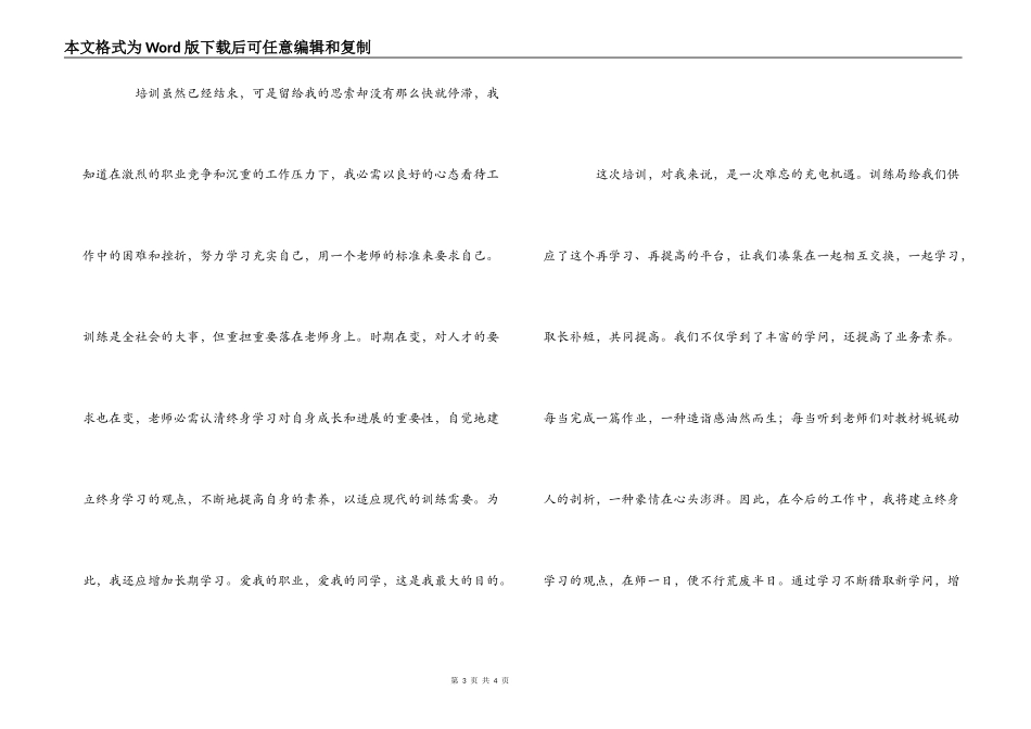 教师教学培训学习心得_第3页