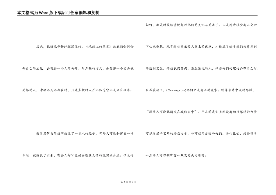 来自地球上的星星观后感_第2页